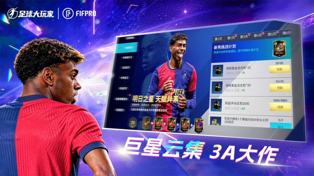 足球大玩家游戏截图