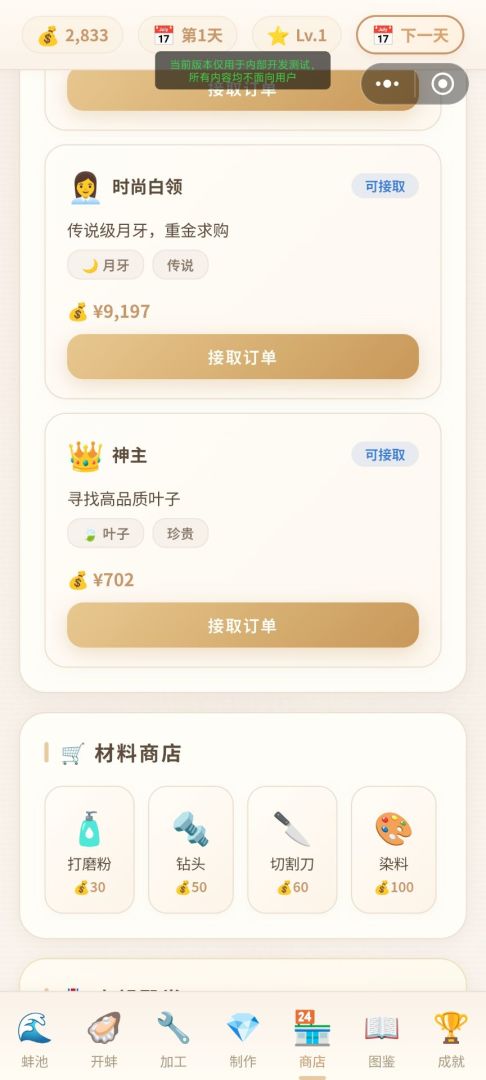 开蚌经营模拟器游戏截图