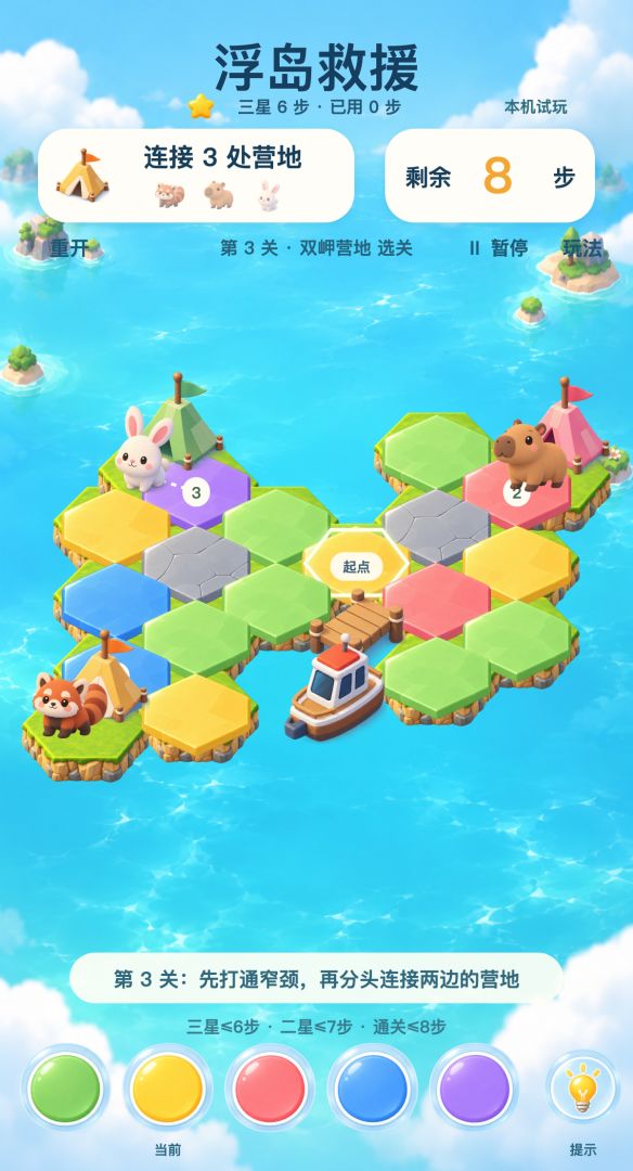 浮岛救援游戏截图