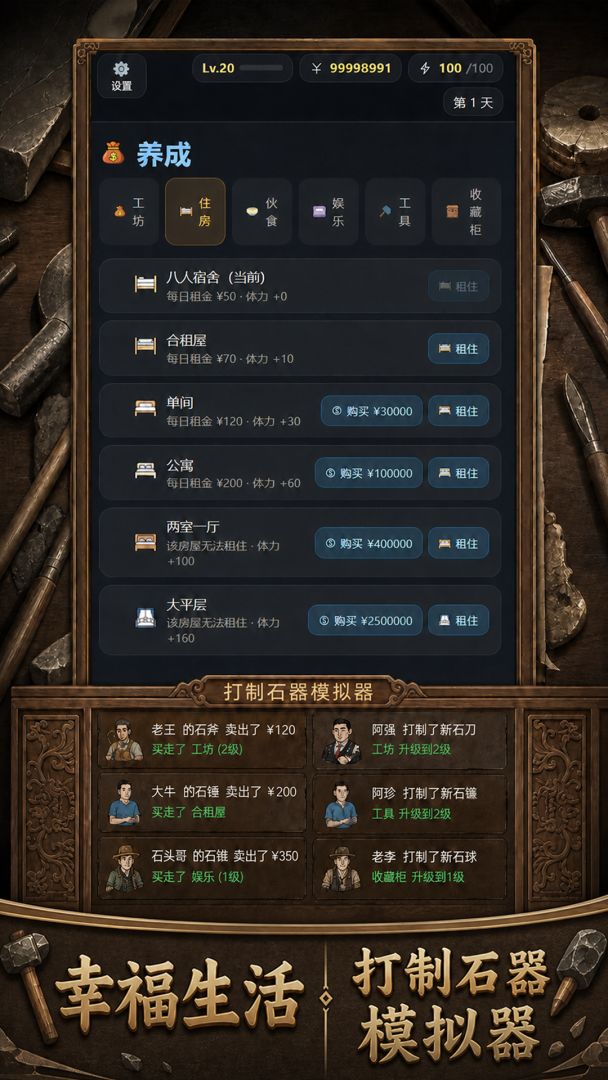 打制石器模拟器游戏截图