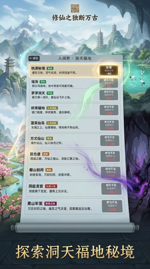 修仙之独断万古游戏截图