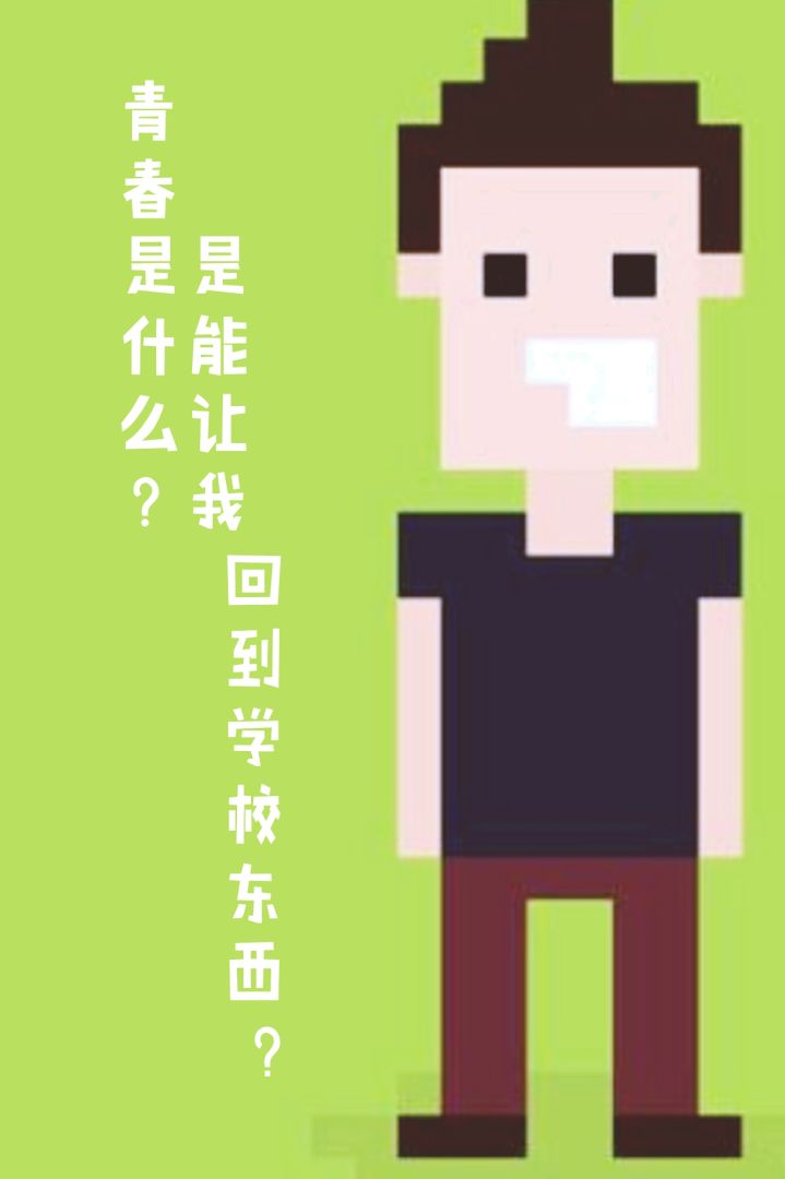 十五岁游戏截图