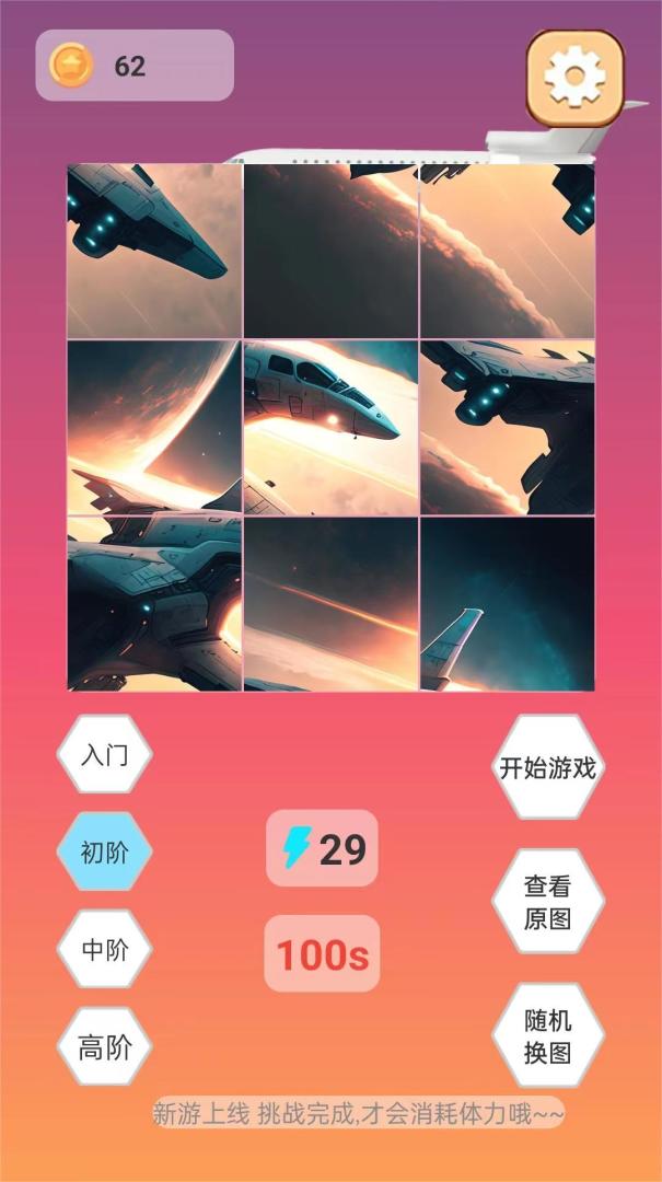 飞机拼图游戏截图