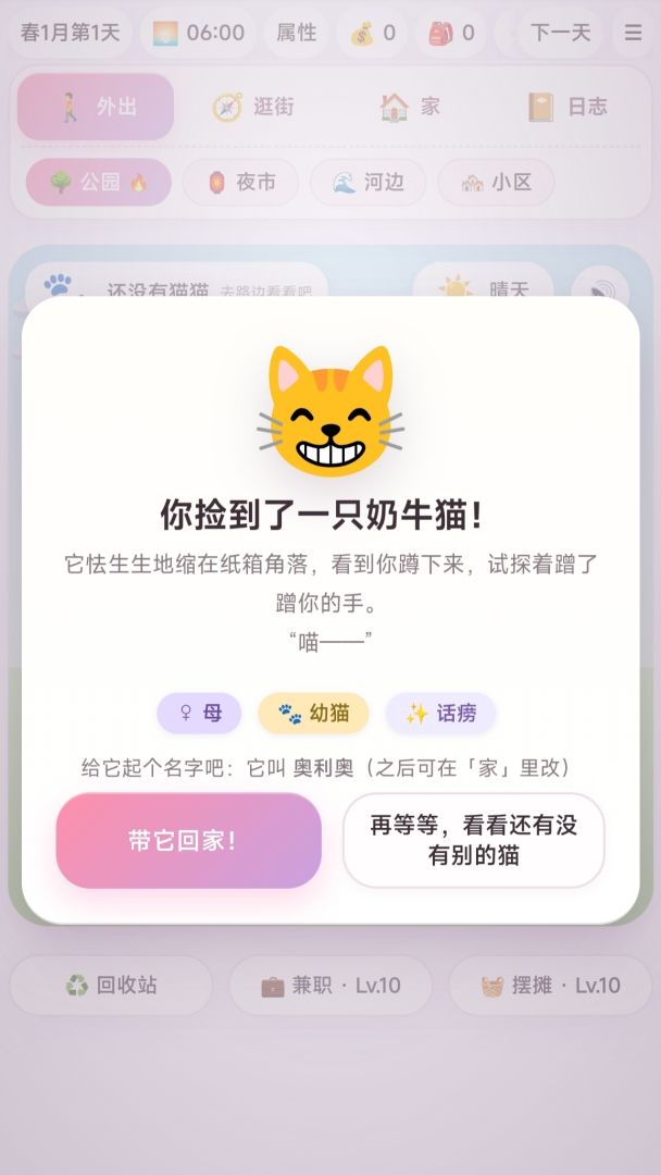 捡到猫了游戏截图