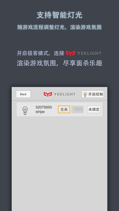 狼人法官助手游戏截图