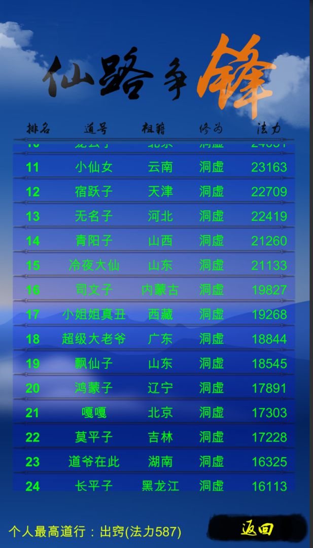 仙路争锋游戏截图