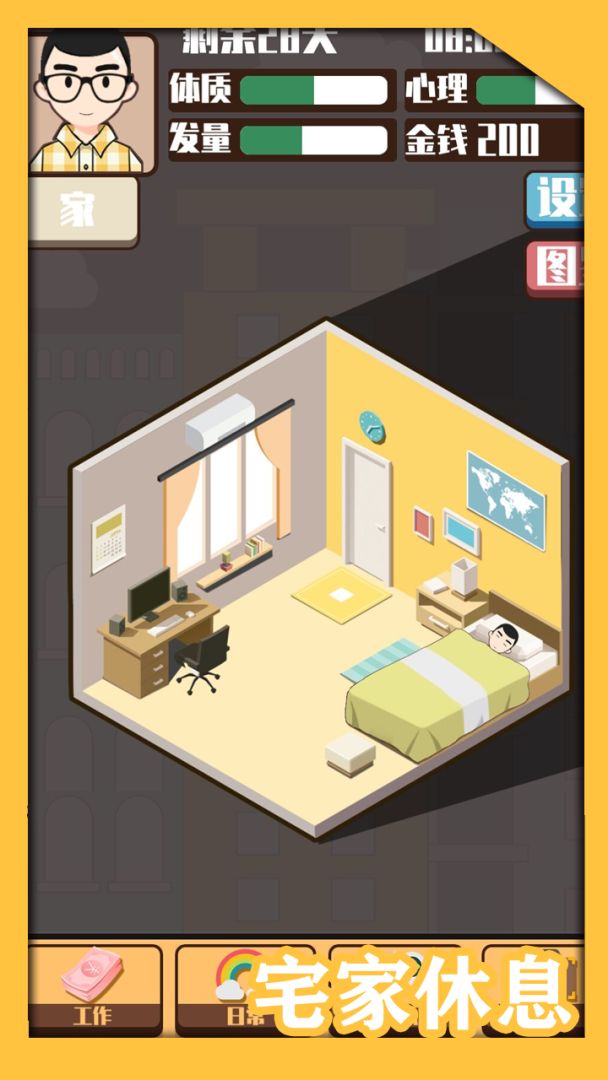 头发生长计划游戏截图