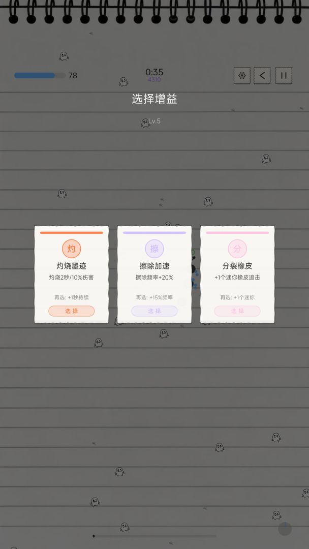 擦除者:涂鸦潮涌游戏截图
