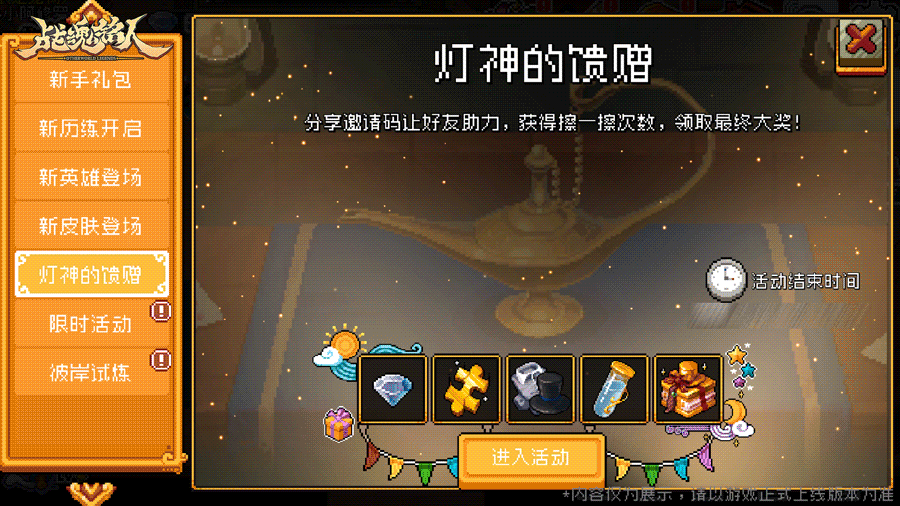 限时活动开启