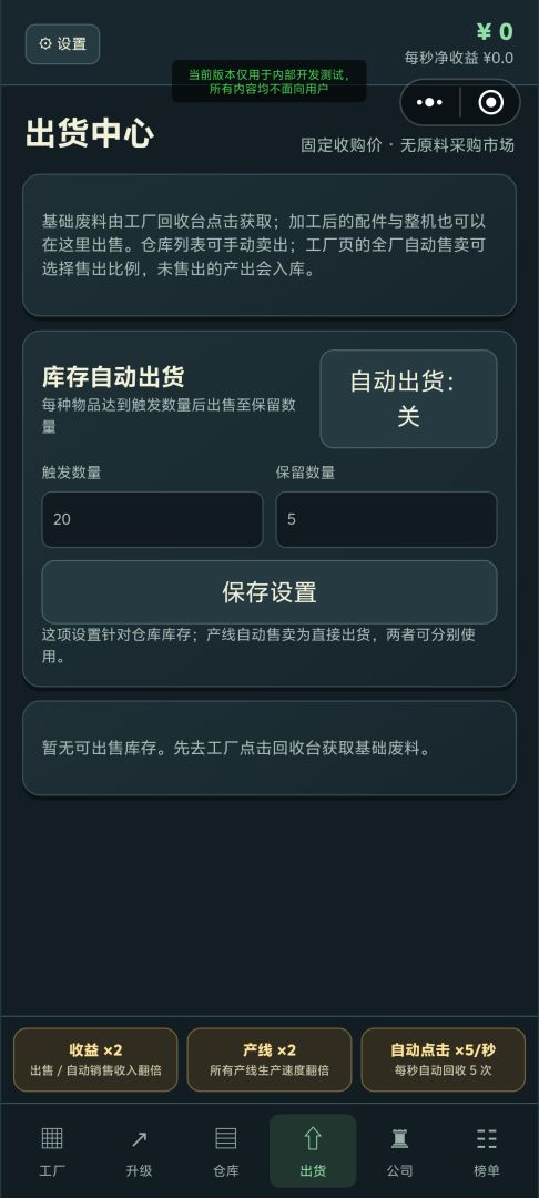 目标：打造电脑制造帝国游戏截图