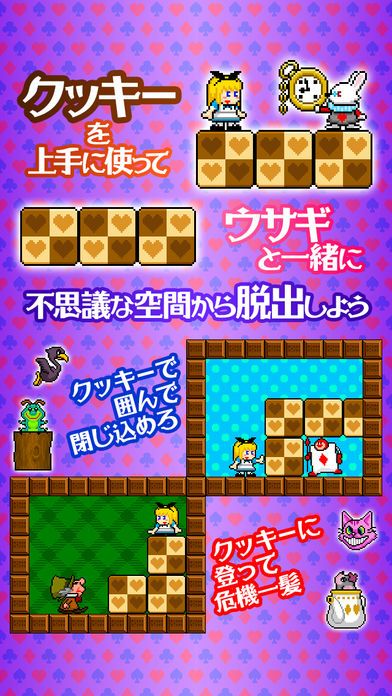 アリスの不思議なクッキー游戏截图