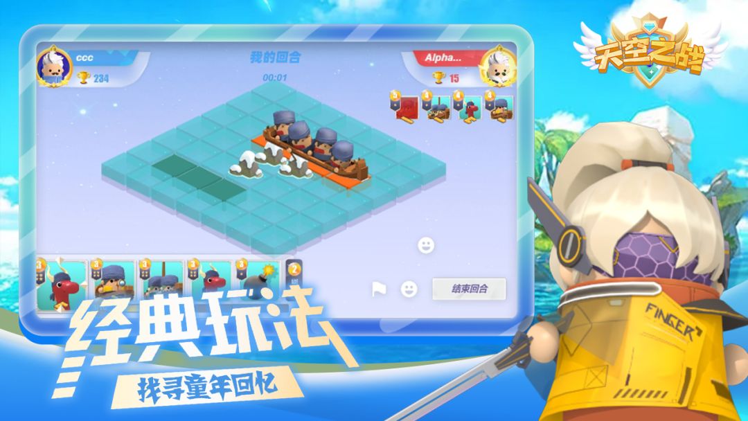 天空之战游戏截图