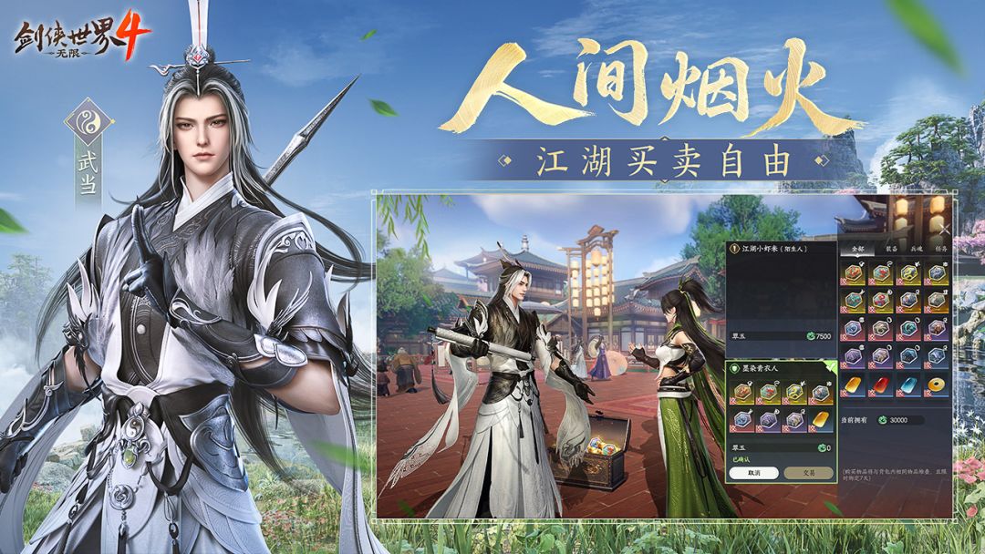 剑侠世界4：无限游戏截图