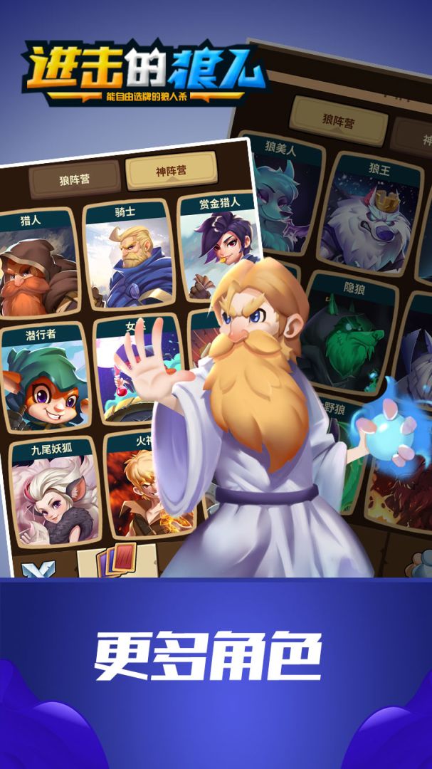 进击的狼人游戏截图