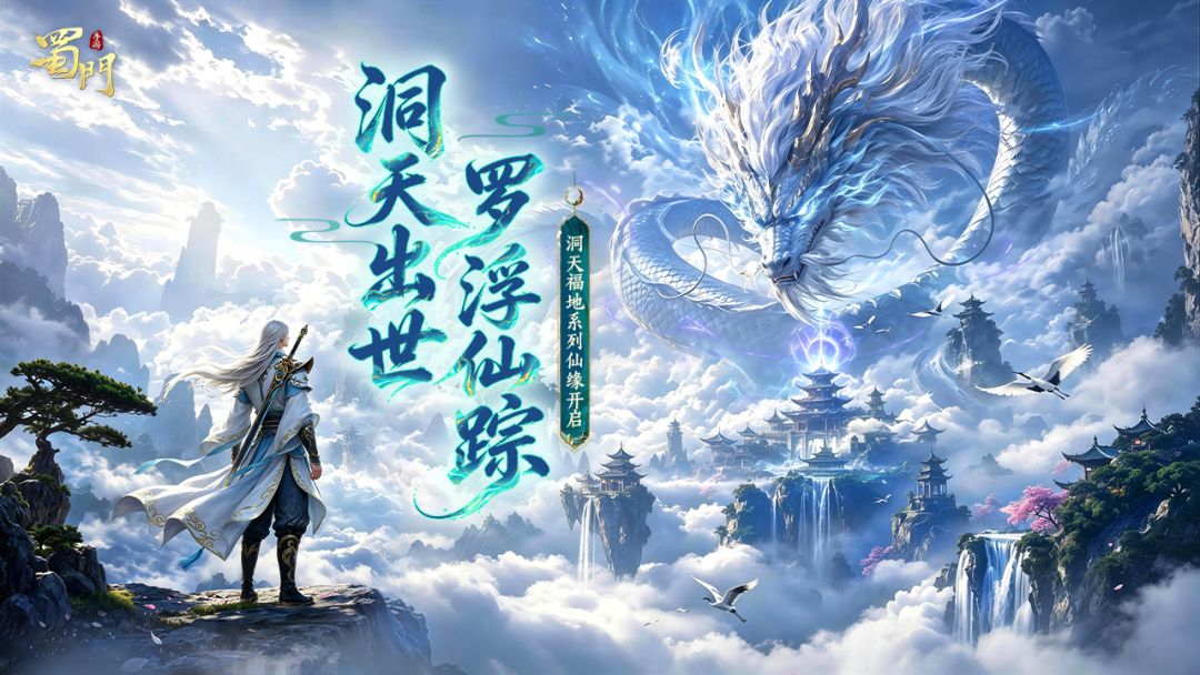 蜀门游戏截图