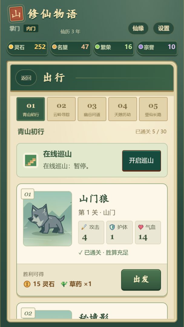 修仙物语游戏截图
