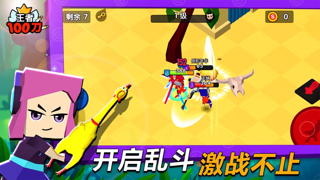王者100刀游戏截图