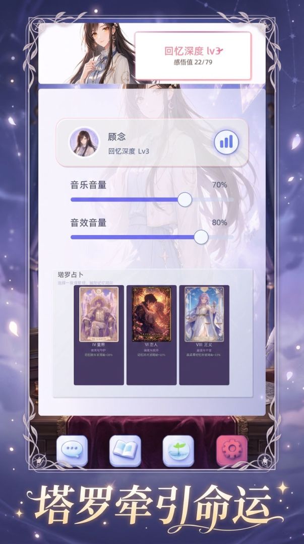心跳回响游戏截图