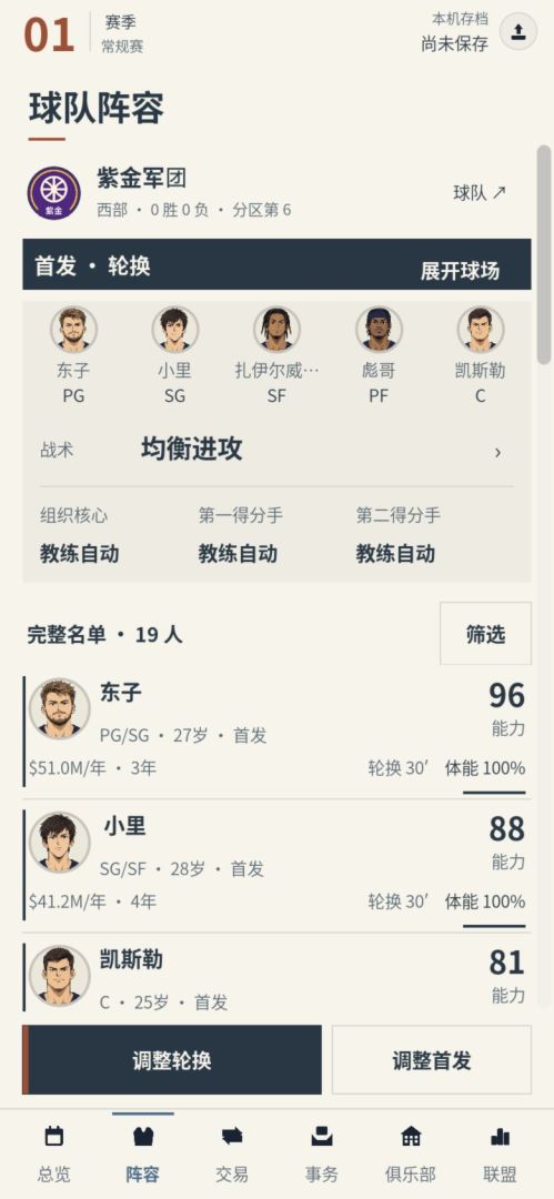 篮球经理:开创你的王朝游戏截图