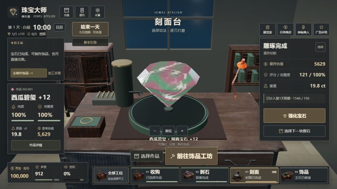 珠宝大师模拟器游戏截图