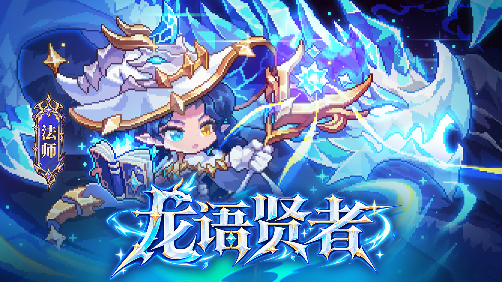龙魂之力BD登场