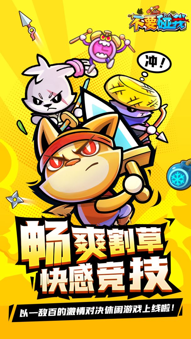 不要碰我游戏截图