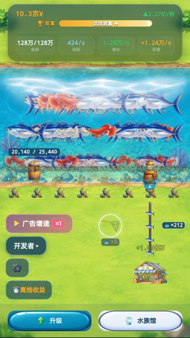 我靠养鱼成首富游戏截图