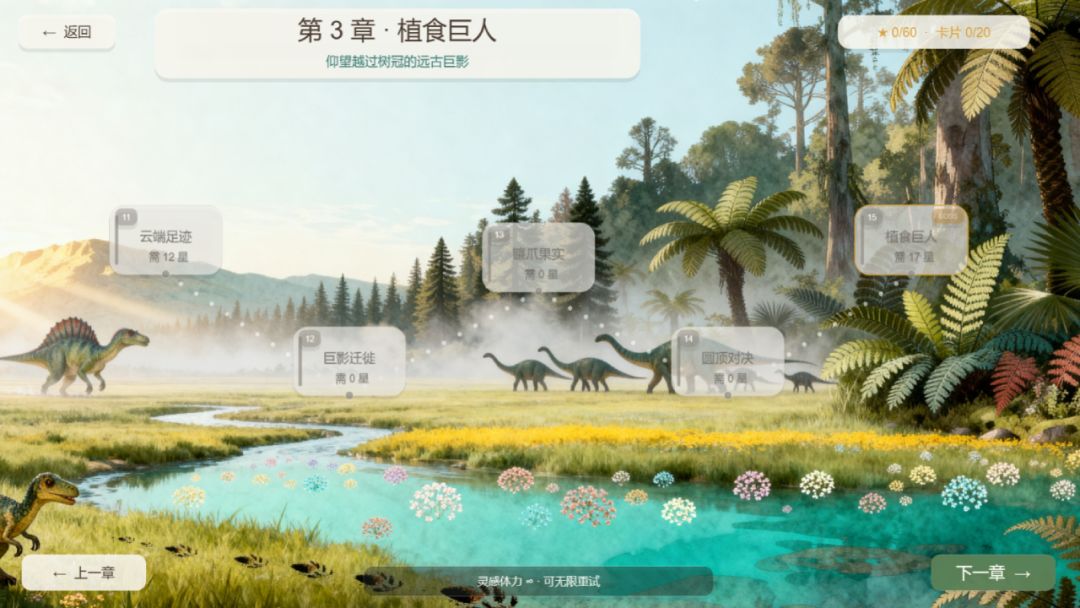 恐龙手稿游戏截图