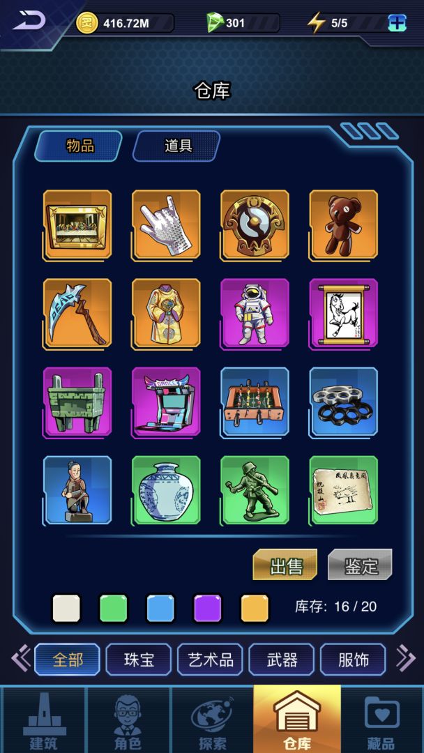 炙地收藏家游戏截图