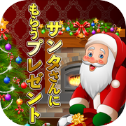 サンタさんにもらうプレゼントicon