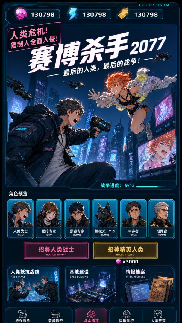 赛博杀手2077游戏截图