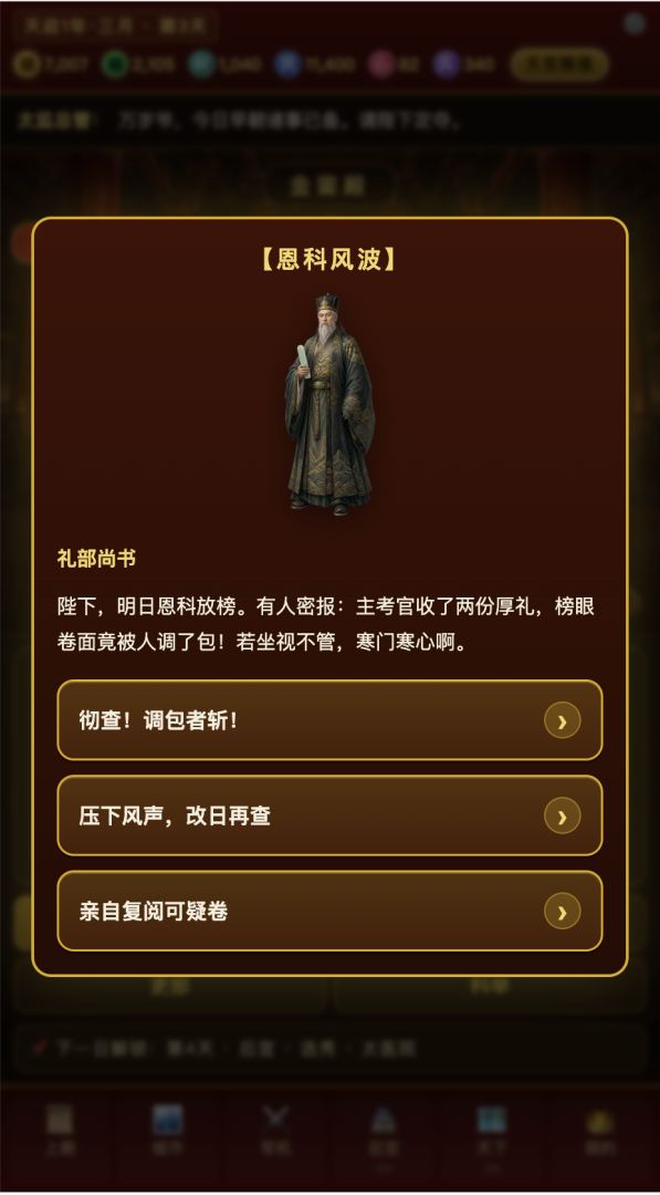 皇上模拟器游戏截图
