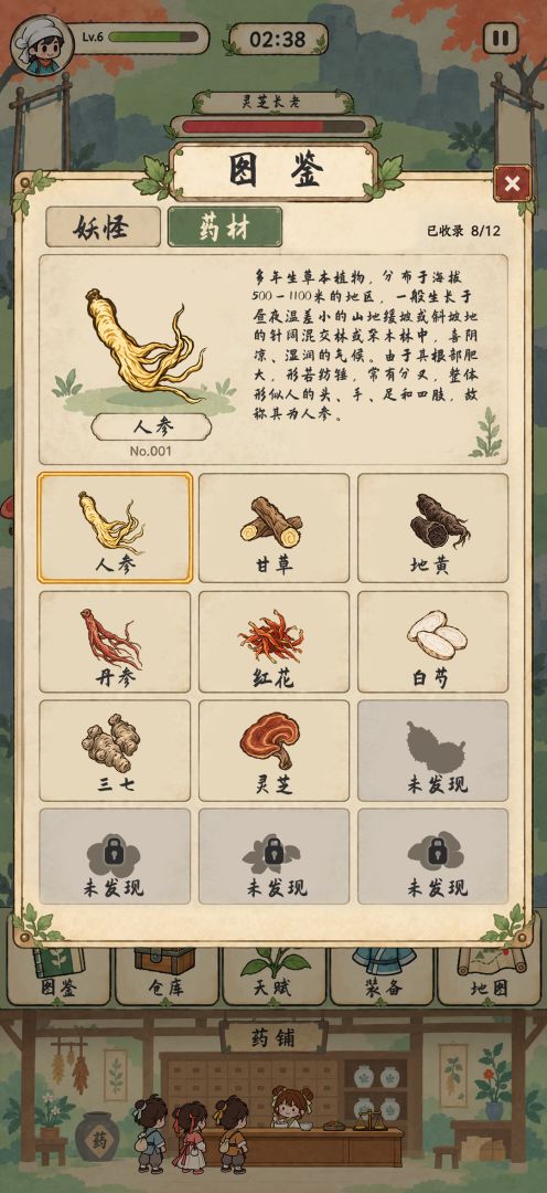怪奇草药铺游戏截图