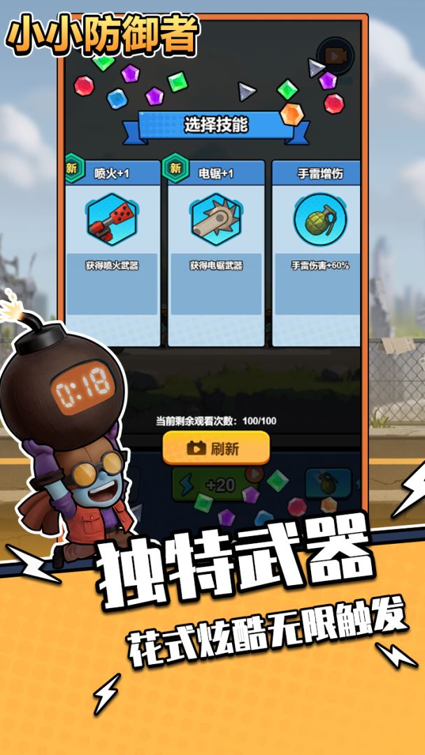 小小防御者游戏截图