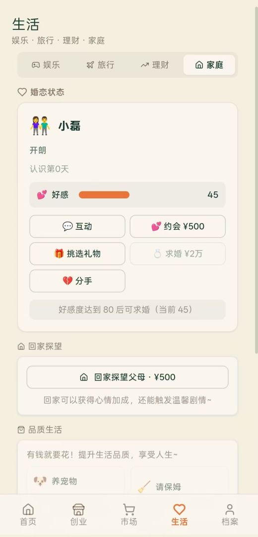 五千元创业游戏截图