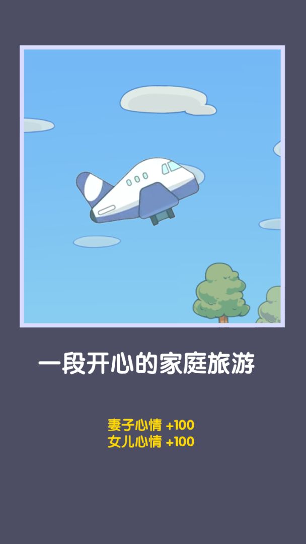 失业在家炒股游戏截图