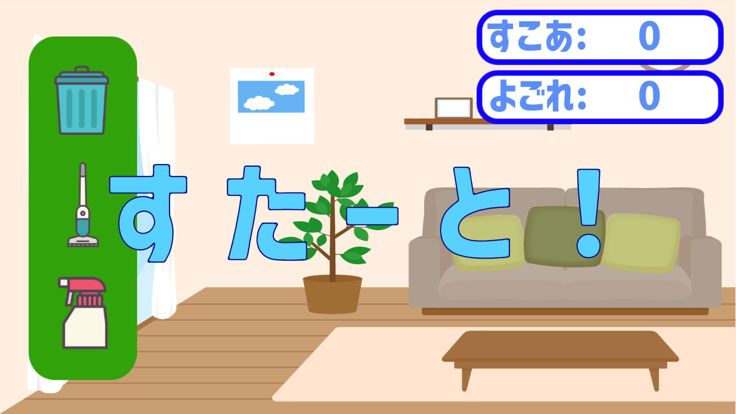 いそげ！スピードそうじ！游戏截图