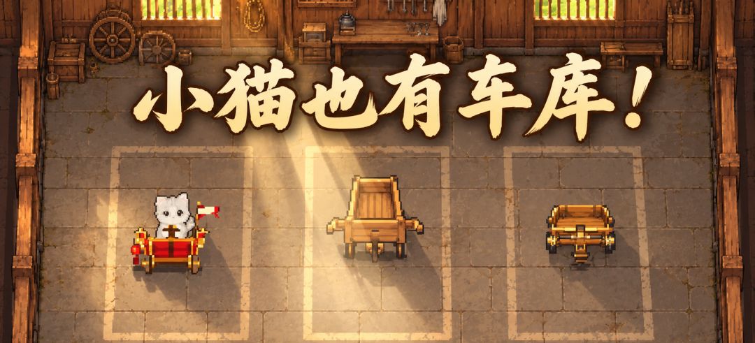 猫田小日子游戏截图
