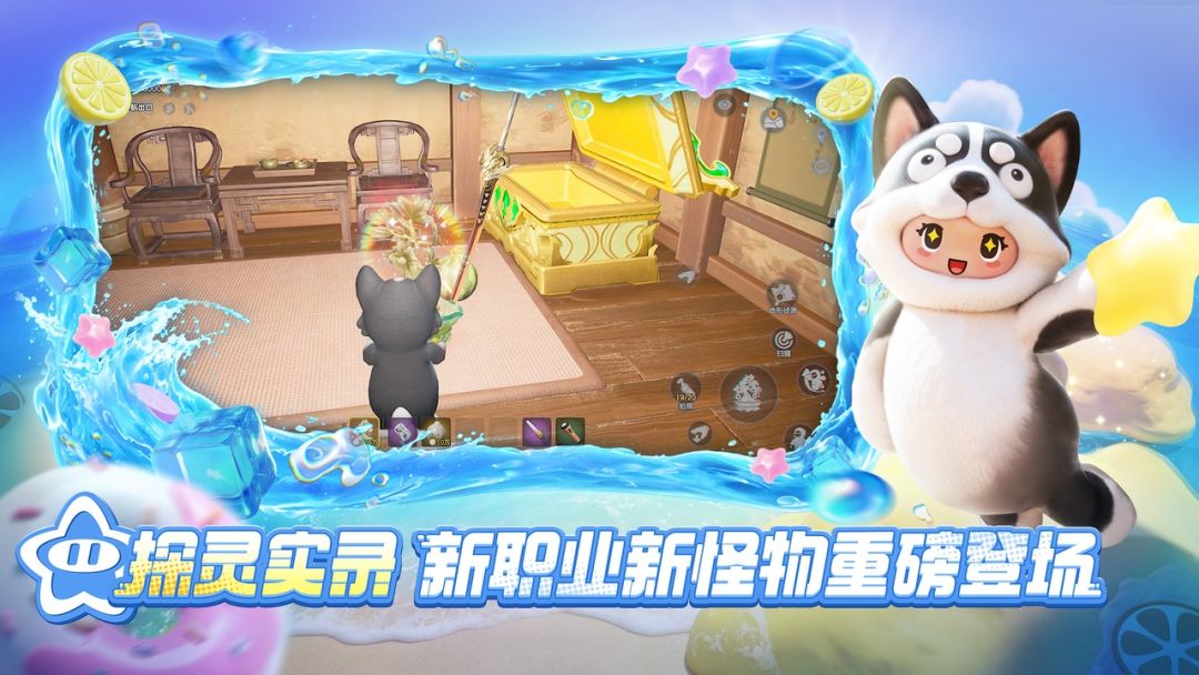 元梦之星游戏截图