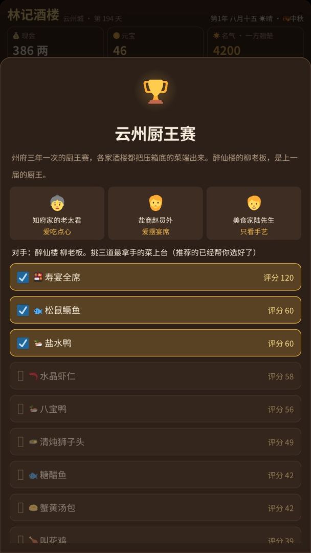 接手破客栈后,我成了天下第一掌柜游戏截图
