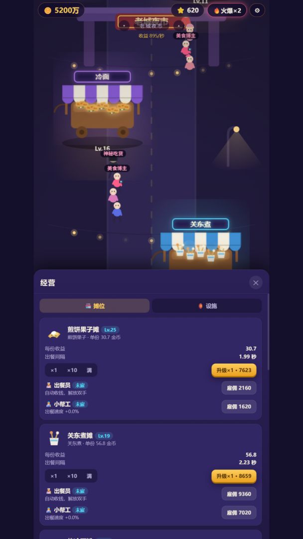 夜市大亨游戏截图