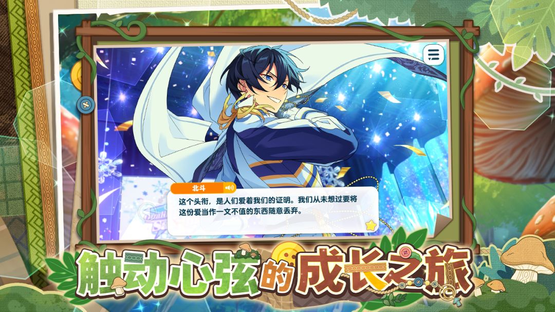 偶像梦幻祭2游戏截图