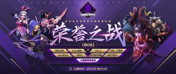 社区世界杯预选赛【荣誉之战观赛指南】：剑指世界，藏锋而出！