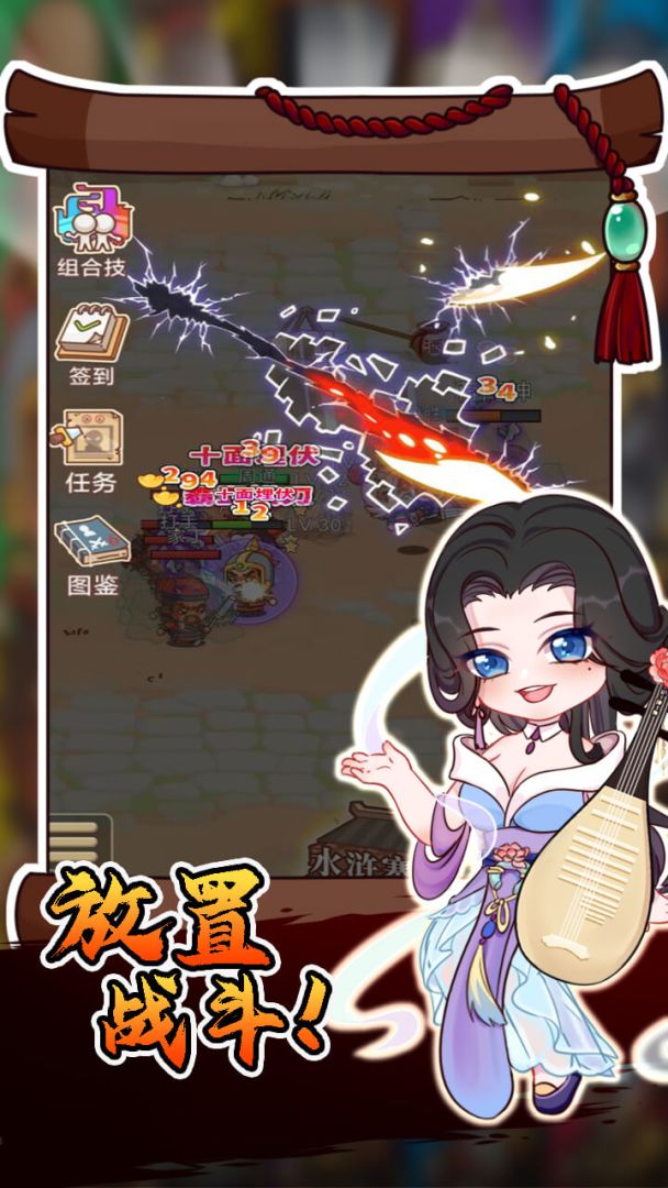 放置水浒游戏截图