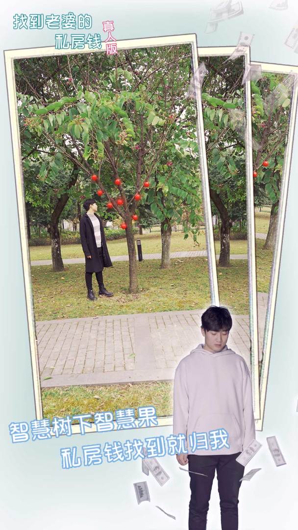 找到老婆的私房钱真人版游戏截图