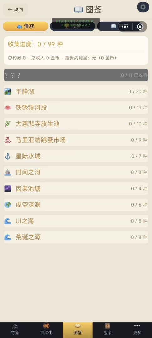 钓鱼钓到等离子炮游戏截图