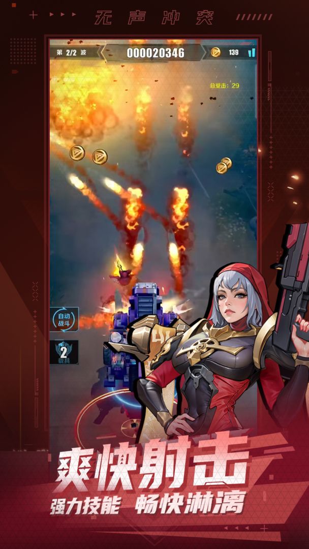 无声冲突游戏截图