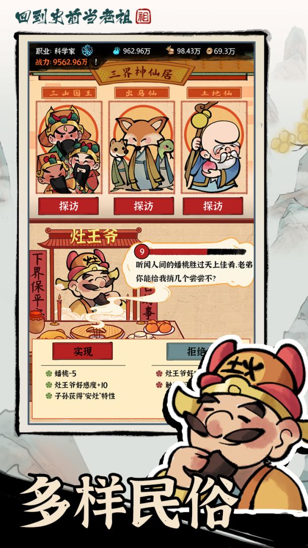 回到史前当老祖游戏截图