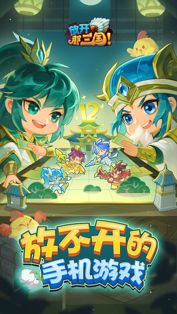 放开那三国游戏截图