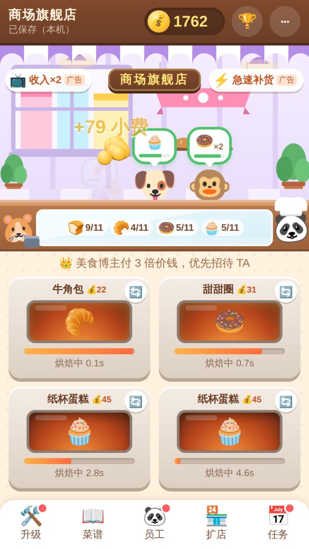 裁员后我成了面包大亨游戏截图